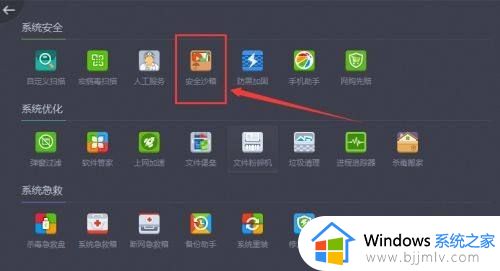 win7沙盒模式怎么开_win7如何开启沙盒环境