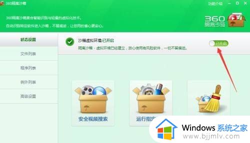 win7沙盒模式怎么开_win7如何开启沙盒环境