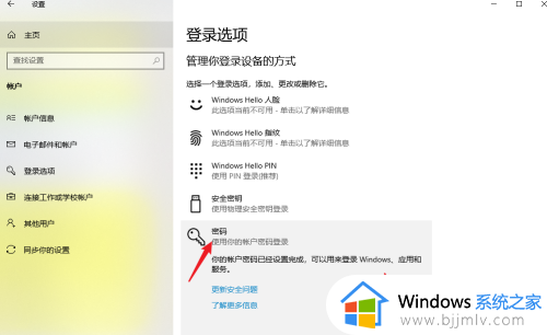 win11删除用户密码设置方法_win11用户密码怎么取消