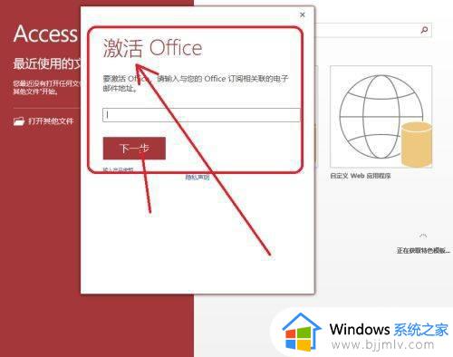 office2016永久激活方法_怎么激活office2016