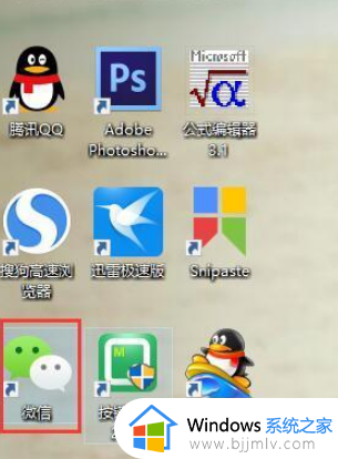 win10怎么登录两个微信 win10系统如何登录两个微信号