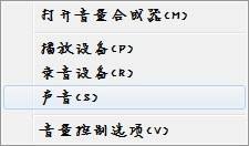 win7电脑插耳机说话对方听不到声音怎么解决