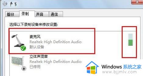 win7电脑插耳机说话对方听不到声音怎么解决