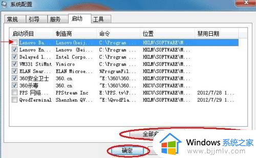 win7的启动项在哪里设置_win7系统启动项怎么设置