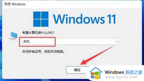 win11快速关机快捷键教程_win11电脑如何快速关机