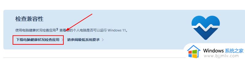 win11检测软件怎么下载_win11检测工具在哪下载