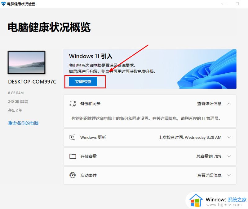 win11检测软件怎么下载_win11检测工具在哪下载