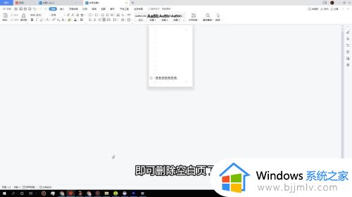 wps无法删除空白页怎么办_wps中空白页无法删处理方法