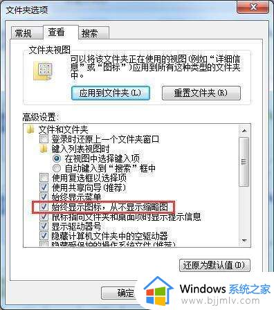 win7无法显示缩略图怎么办_win7系统看不到列缩图处理方法