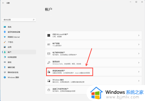 windows11创建本地账号详细教程_windows11系统怎么创建本地账号