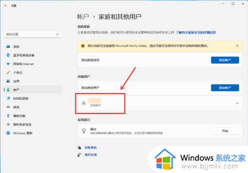 windows11创建本地账号详细教程_windows11系统怎么创建本地账号