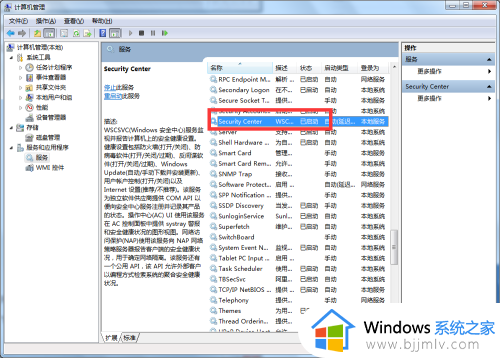 win7安全中心服务无法启动怎么办_win7系统安全中心启动不了解决方法