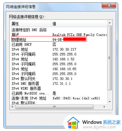 win7电脑如何查看mac地址_怎么查看win7的mac地址