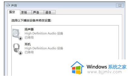 win7系统喇叭红叉怎么办_win7喇叭显示红叉修复方法