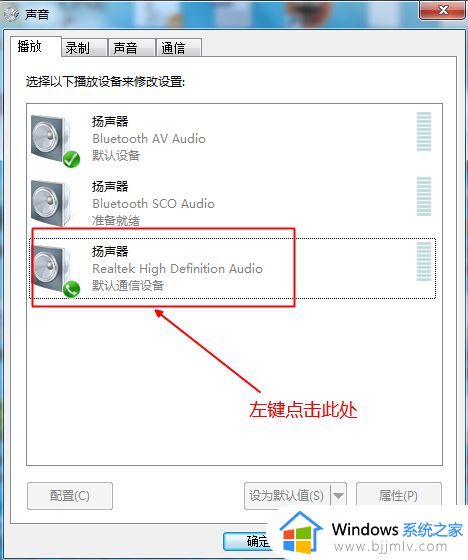 win7蓝牙连接音响没有声音怎么办_win7蓝牙音响连接电脑没有声音修复方法