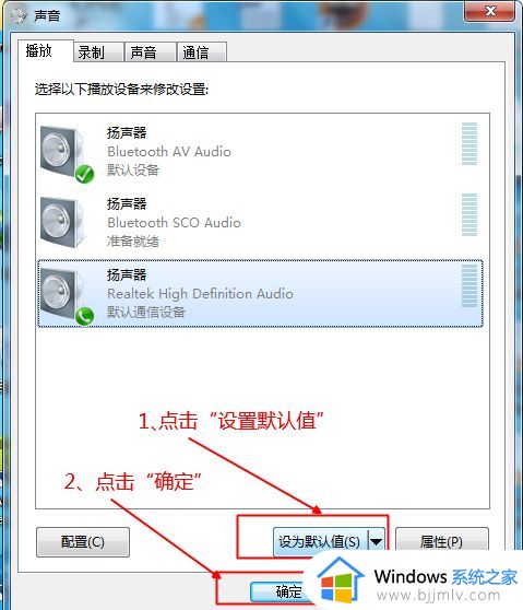 win7蓝牙连接音响没有声音怎么办_win7蓝牙音响连接电脑没有声音修复方法