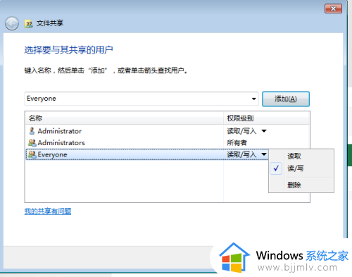 win7系统如何设置文件共享_win7文件共享怎么设置