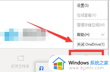 win11如何关闭onedrive_win11关闭onedrive的步骤