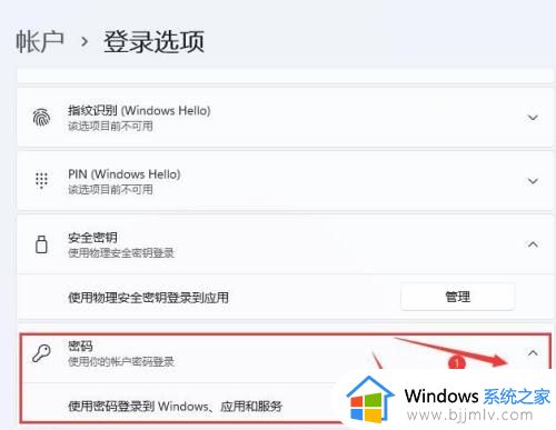 win11登录账户密码怎么设置_win11微软账户登录密码设置方法