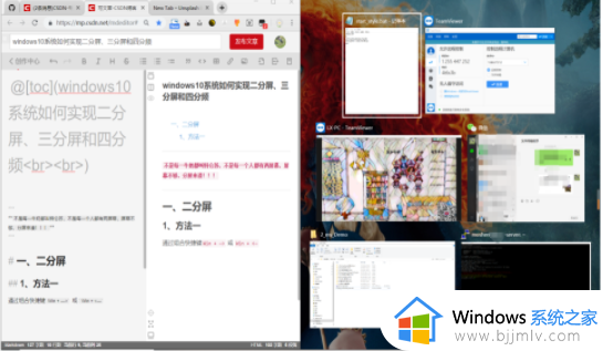 win10桌面分屏教程 win10系统如何分屏