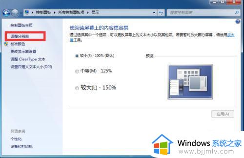 win7显示不满屏左右黑边怎么办_win7有黑边无法全屏解决方法