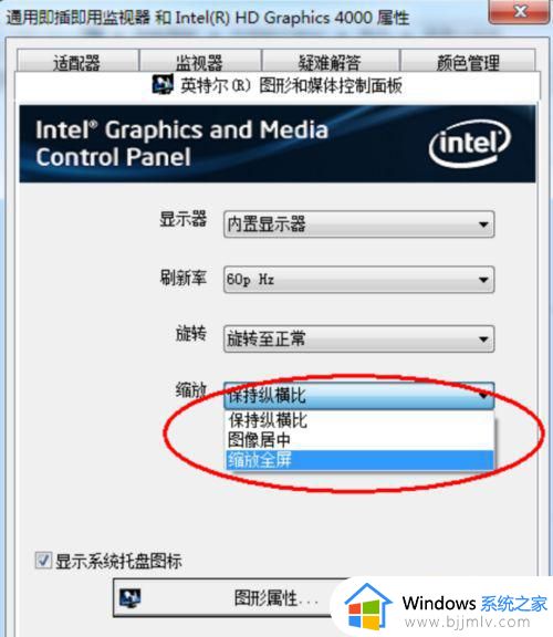 win7屏幕有黑边不能铺满屏幕怎么办_win7电脑屏幕有黑边撑不满处理方法