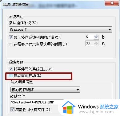 win7关机后电脑自动重启修复方法_win7关机后自动重启怎么办