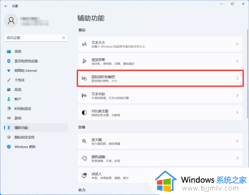 win11鼠标指针大小怎么调_win11调鼠标指针大小设置方法