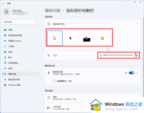 win11鼠标指针大小怎么调_win11调鼠标指针大小设置方法