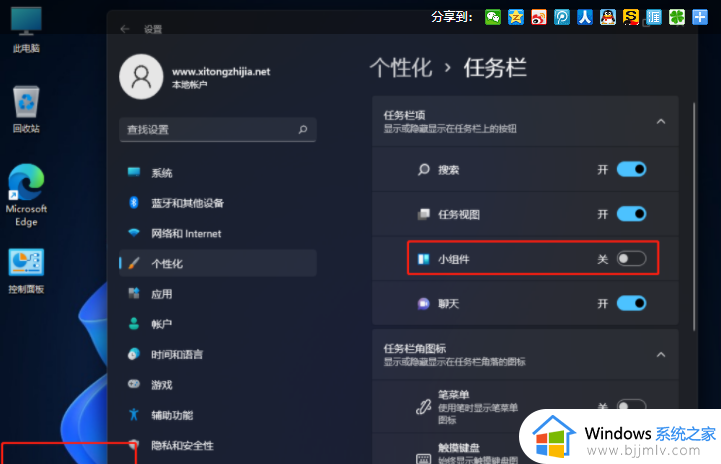 win11任务栏天气资讯怎么关闭_win11如何关闭任务栏天气