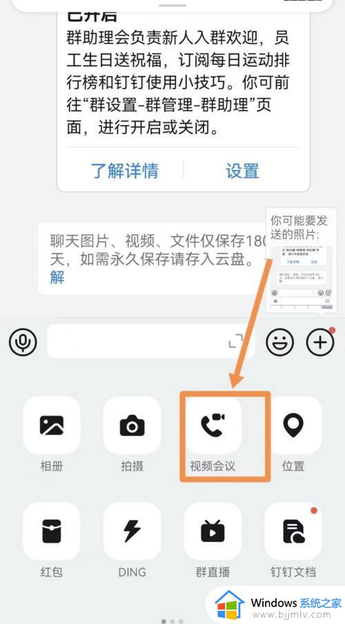 钉钉班级群怎么发起视频会议_钉钉班级群会议视频怎么开