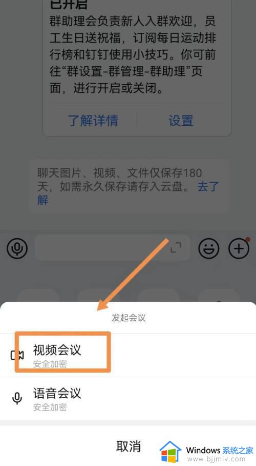 钉钉班级群怎么发起视频会议_钉钉班级群会议视频怎么开
