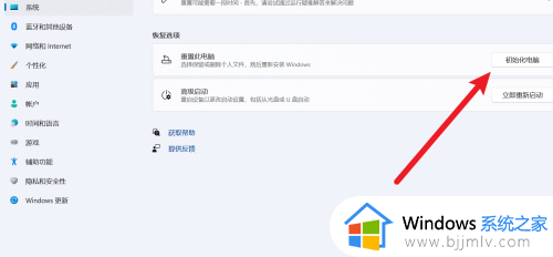 win11系统怎么恢复出厂设置_win11系统恢复出厂设置步骤