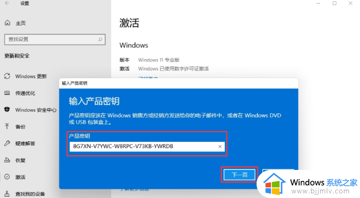 笔记本win11激活跳过网络以后怎么激活_新电脑win11激活跳过联网后如何激活