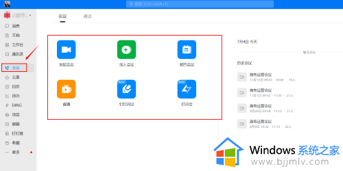 钉钉视频会议怎么进入_钉钉在电脑上如何进入视频会议