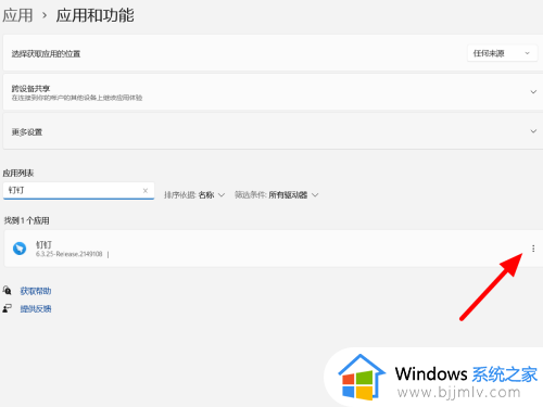 钉钉在电脑上打不开怎么办_电脑上的钉钉打不开解决方法