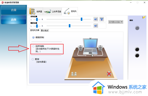 台式电脑耳机有回音怎么办_耳机插电脑上有回音修复方法