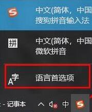 Win10如何将自带的输入法锁定为英文输入