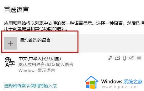 Win10如何将自带的输入法锁定为英文输入