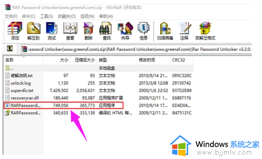 忘记压缩包密码怎么解除_不知道解压密码如何解压