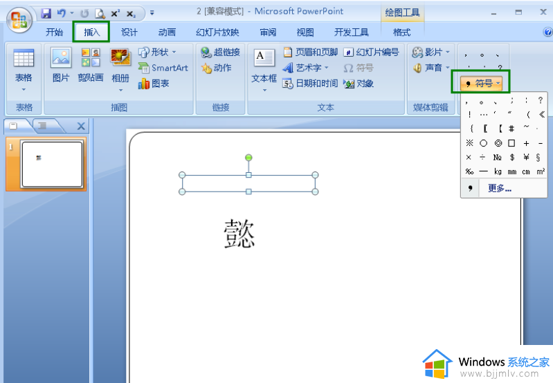 ppt如何给文字添加拼音_ppt上怎么给文字添加拼音