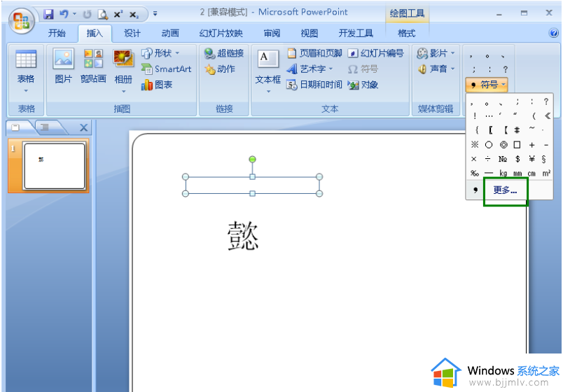 ppt如何给文字添加拼音_ppt上怎么给文字添加拼音