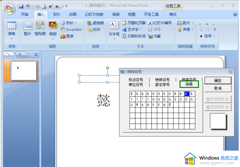 ppt如何给文字添加拼音_ppt上怎么给文字添加拼音