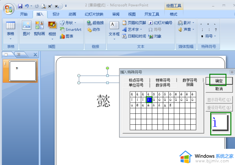 ppt如何给文字添加拼音_ppt上怎么给文字添加拼音