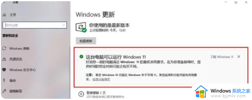 电脑提示升级win11怎么更新_电脑提示可以升级win11更新教程