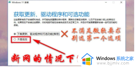 win11安装跳过硬件检测详细步骤_如何跳过硬件限制安装win11