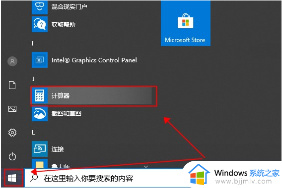 win10系统计算器怎么调出来_win10系统自带计算器功能在哪里