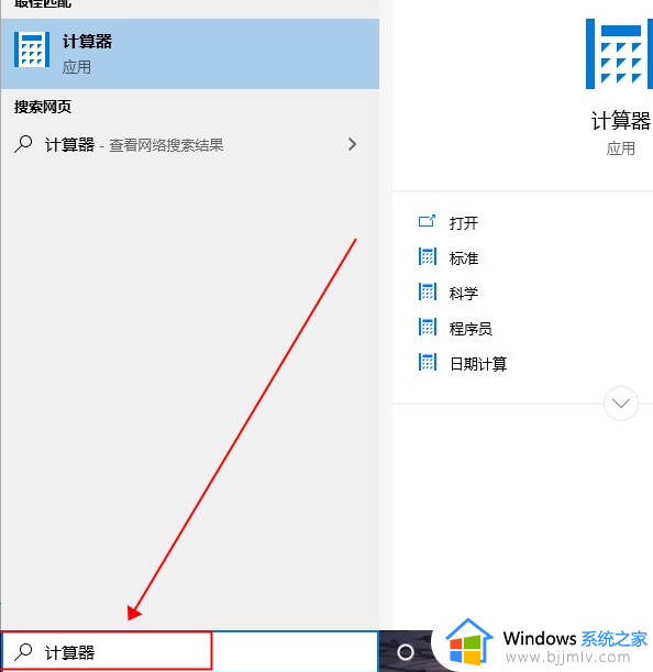 win10系统计算器怎么调出来_win10系统自带计算器功能在哪里