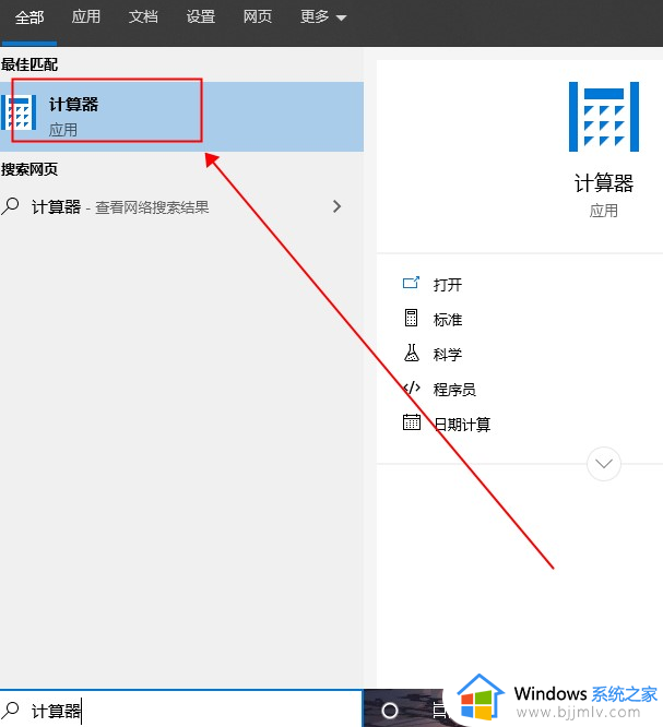win10系统计算器怎么调出来_win10系统自带计算器功能在哪里