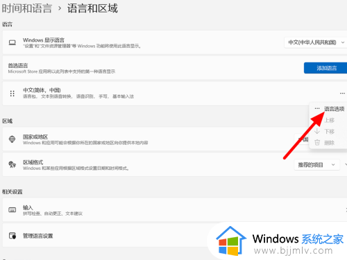 win11电脑输入法打不出汉字只能打字母如何解决